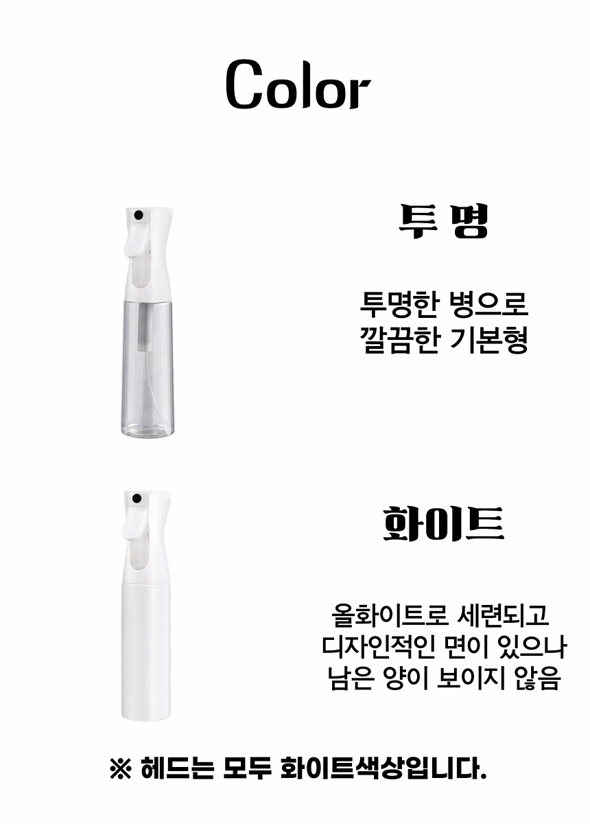 미용실 미세 안개스프레이 물 분무기 300ml 분사건 헤어분무기 화분분무기 안개분사분무기 안개분사물뿌리개 가정분무기 가정용분무기 물뿌리개 물뿌리기 미용분무기 분무기 분사기