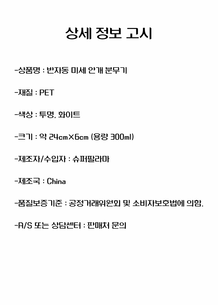 미용실 미세 안개스프레이 물 분무기 300ml 분사건 헤어분무기 화분분무기 안개분사분무기 안개분사물뿌리개 가정분무기 가정용분무기 물뿌리개 물뿌리기 미용분무기 분무기 분사기