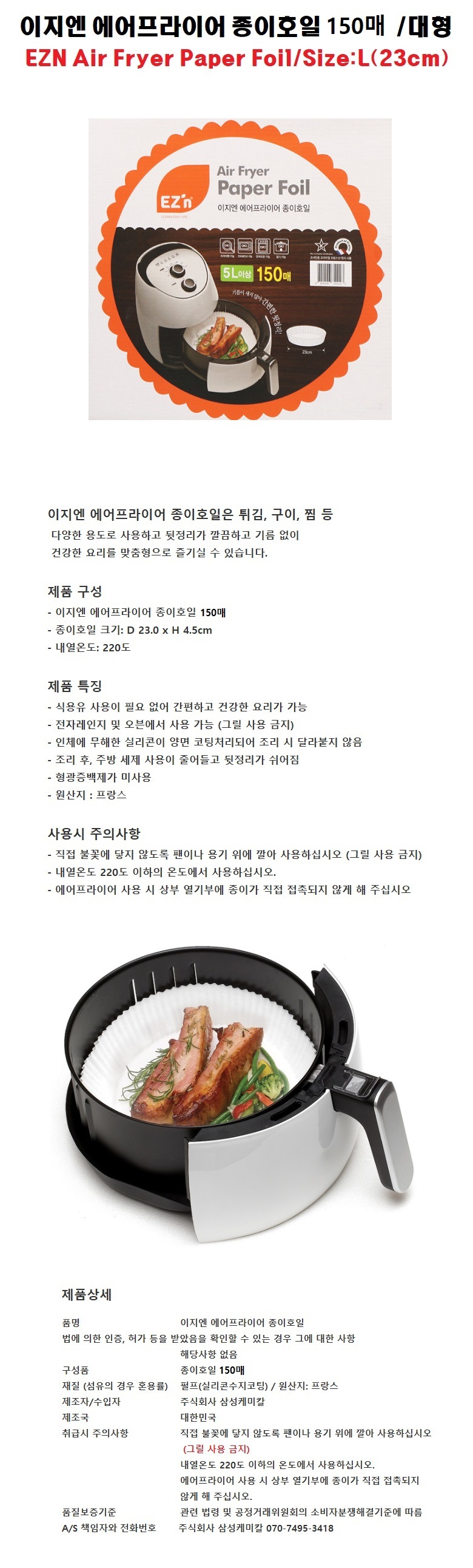 에어프라이어 종이 호일150매 대형 x2 조리용호일 종이호일 조리용종이호일 에어프라이어종이호일 에어프라이어호일 가정용호일 페이퍼호일 포장호일 요리호일 포장종이호일 요리종이호일