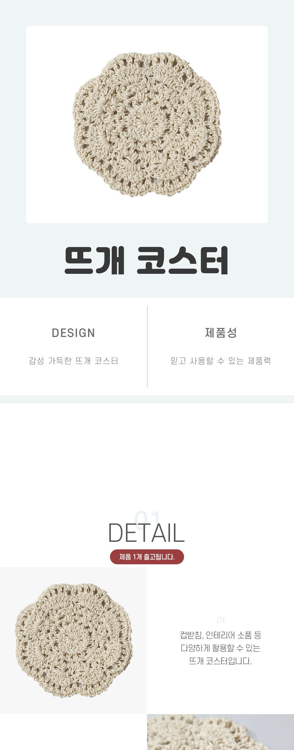 뜨개 코스터 니트코스터 니트컵받침 디자인컵받침 가정용컵받침 다용도주방받침 아이보리뜨개코스터 아이보리컵받침 예쁜컵받침 선물용뜨개컵받침 컵코스터