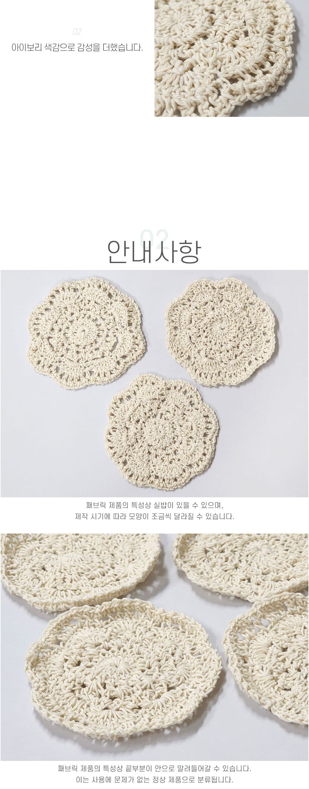 뜨개 코스터 니트코스터 니트컵받침 디자인컵받침 가정용컵받침 다용도주방받침 아이보리뜨개코스터 아이보리컵받침 예쁜컵받침 선물용뜨개컵받침 컵코스터