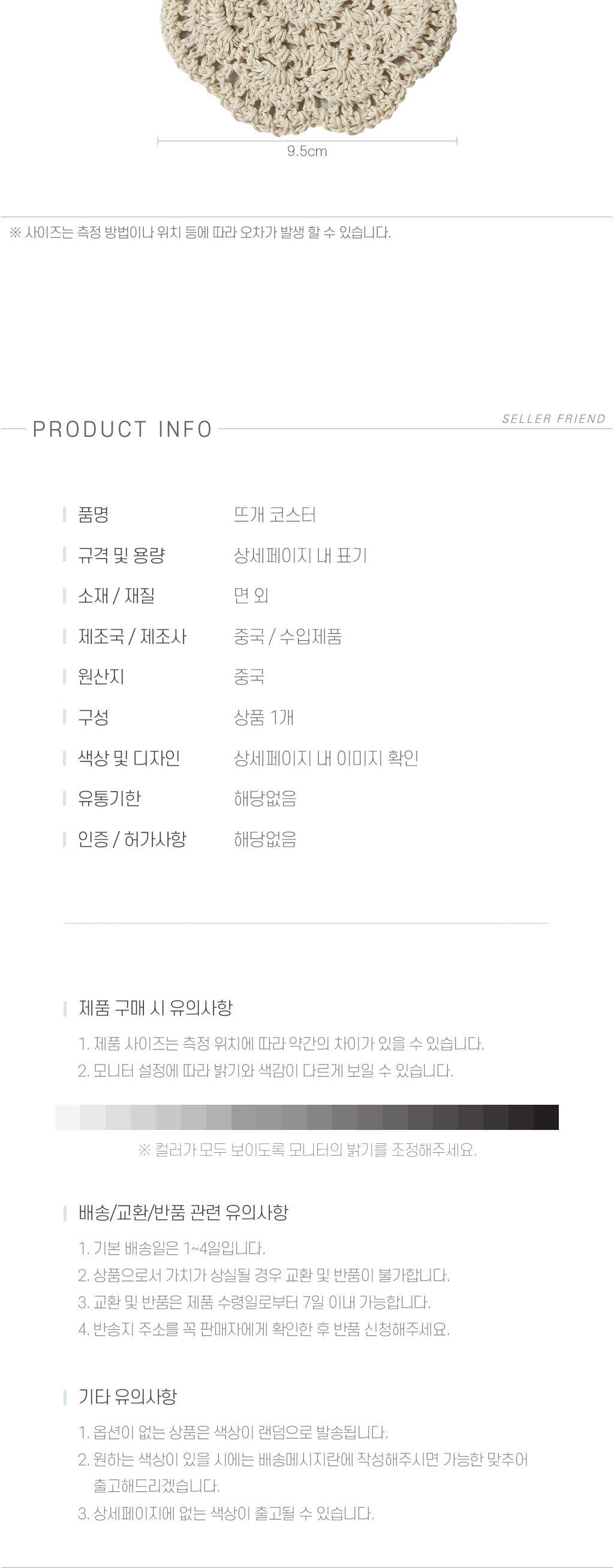 뜨개 코스터 니트코스터 니트컵받침 디자인컵받침 가정용컵받침 다용도주방받침 아이보리뜨개코스터 아이보리컵받침 예쁜컵받침 선물용뜨개컵받침 컵코스터