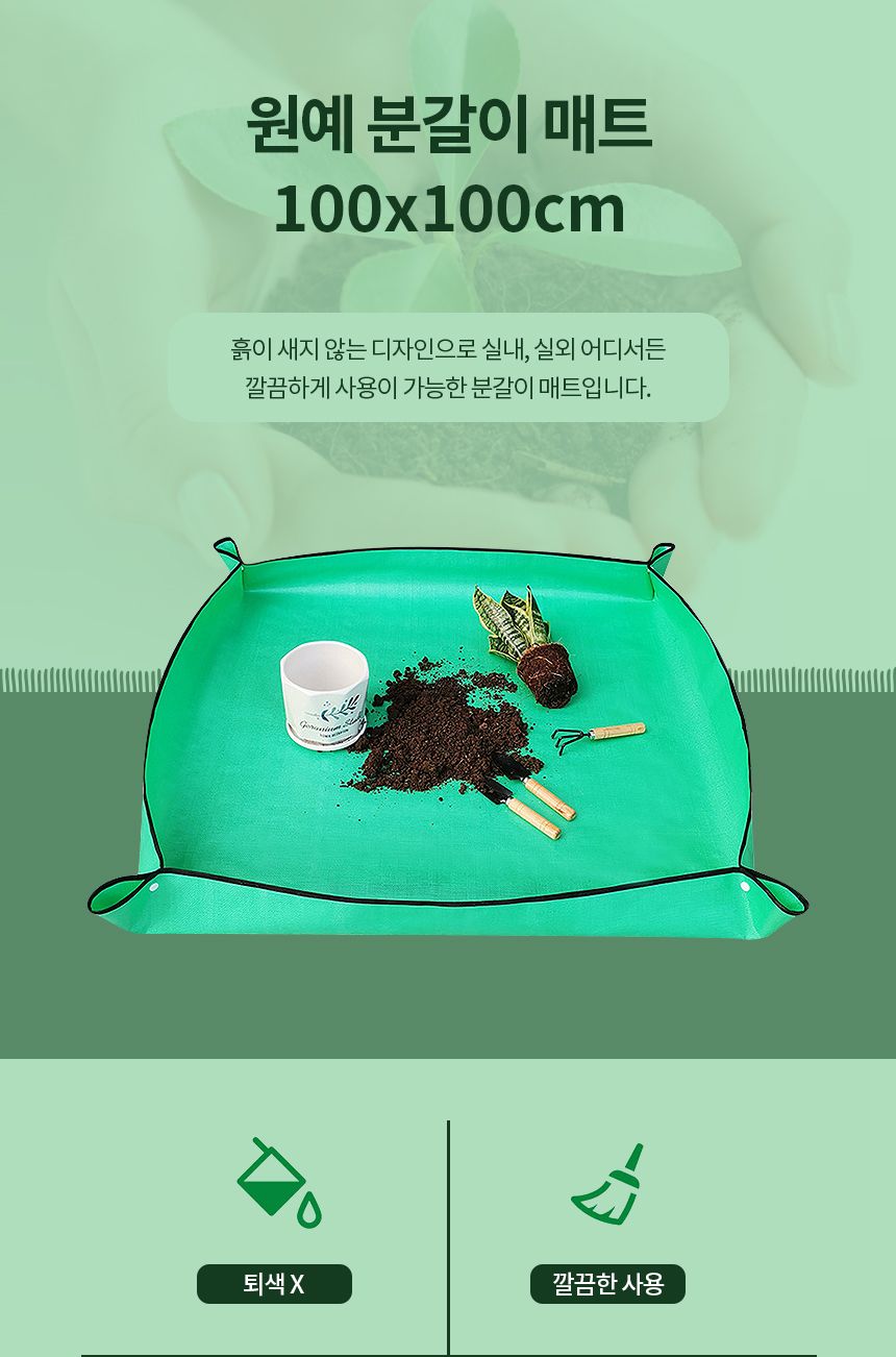 원예 다용도 분갈이매트 100cm 1개/다용도매트/분갈이용매트/분갈이작업매트/원예매트/녹색분갈이매트/방수