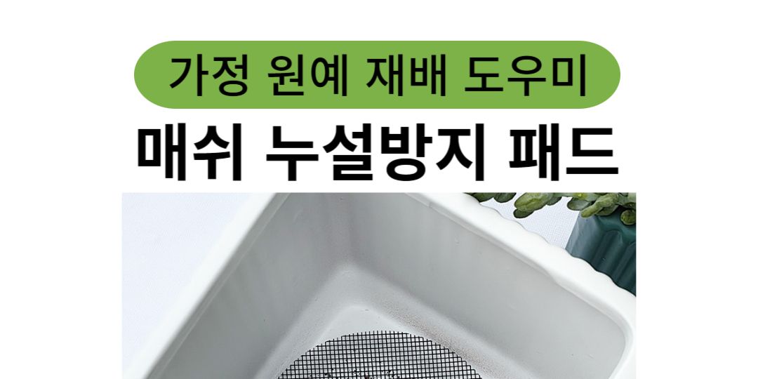 블랙 원형 거름망 4.5cm 100개입/화분거름망/화분바닥망/화분구멍망/화분물빠짐그물/화분물빠짐망/화분원형