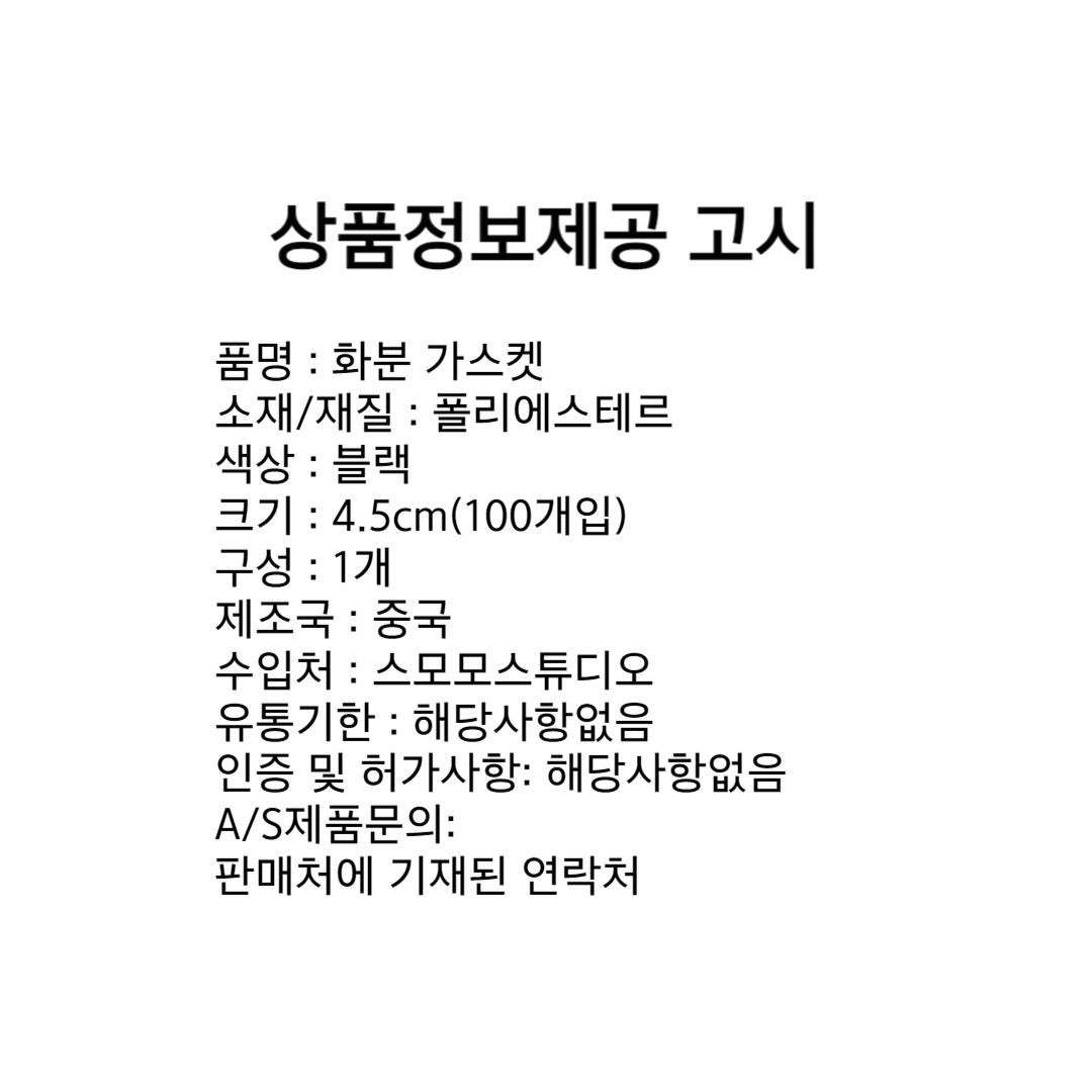 블랙 원형 거름망 4.5cm 100개입/화분거름망/화분바닥망/화분구멍망/화분물빠짐그물/화분물빠짐망/화분원형