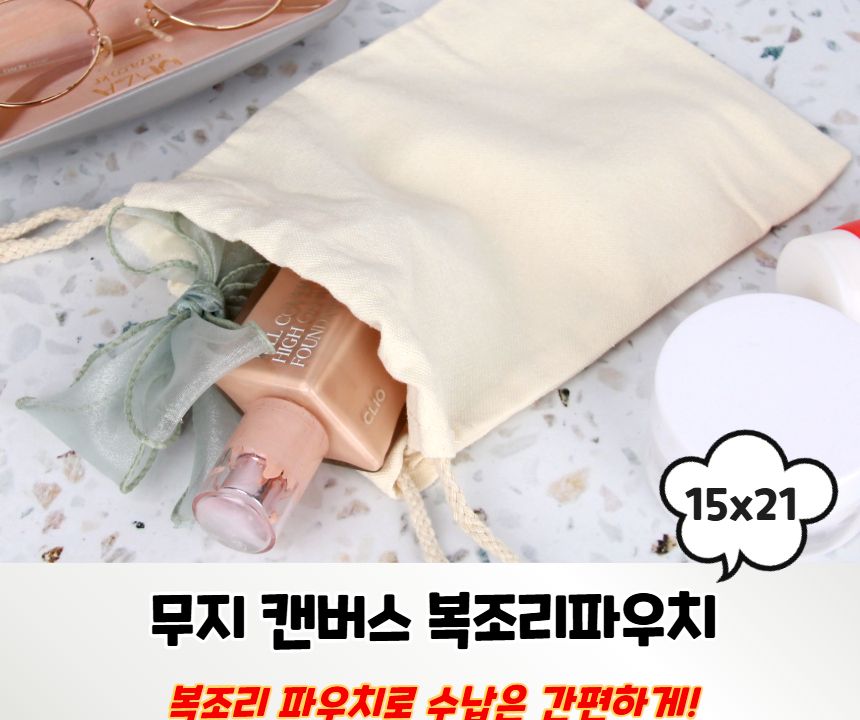 무지 캔버스 복조리 파우치 15x21 무지파우치 복조리파우치 멀티파우치 소품파우치 파우치 화장품파우치 파우치주머니 스트링파우치