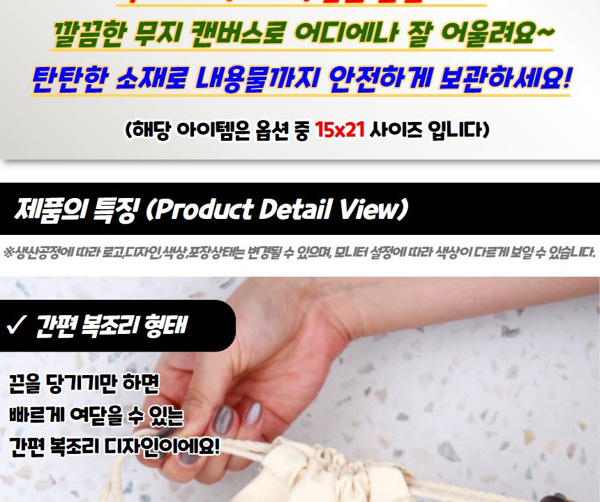 무지 캔버스 복조리 파우치 15x21 무지파우치 복조리파우치 멀티파우치 소품파우치 파우치 화장품파우치 파우치주머니 스트링파우치