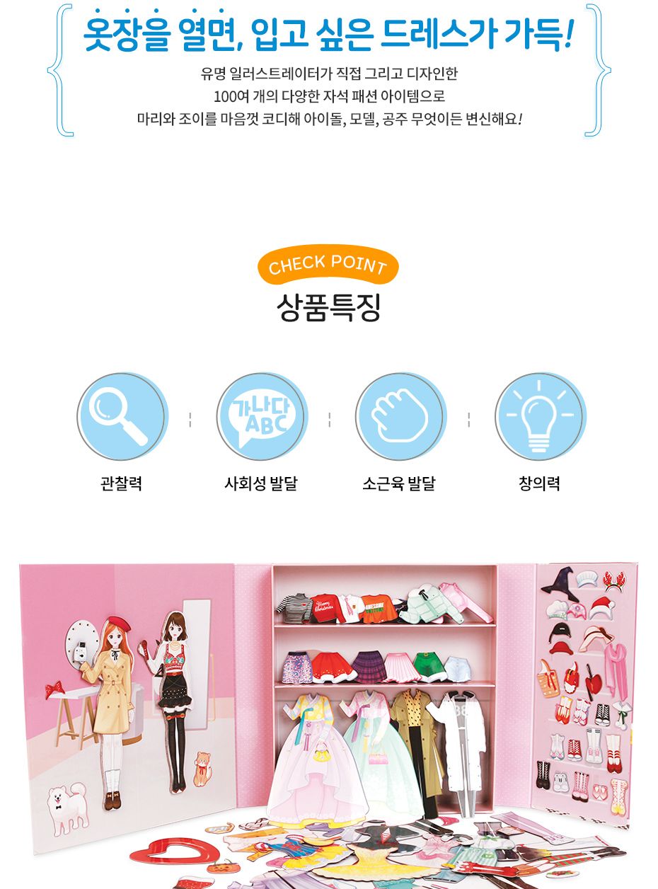 마리와조이의 시크릿 옷장/코디놀이/패션인형/패션놀이/코디놀이인형/패션코디인형/옷입히기/옷입히기놀이/