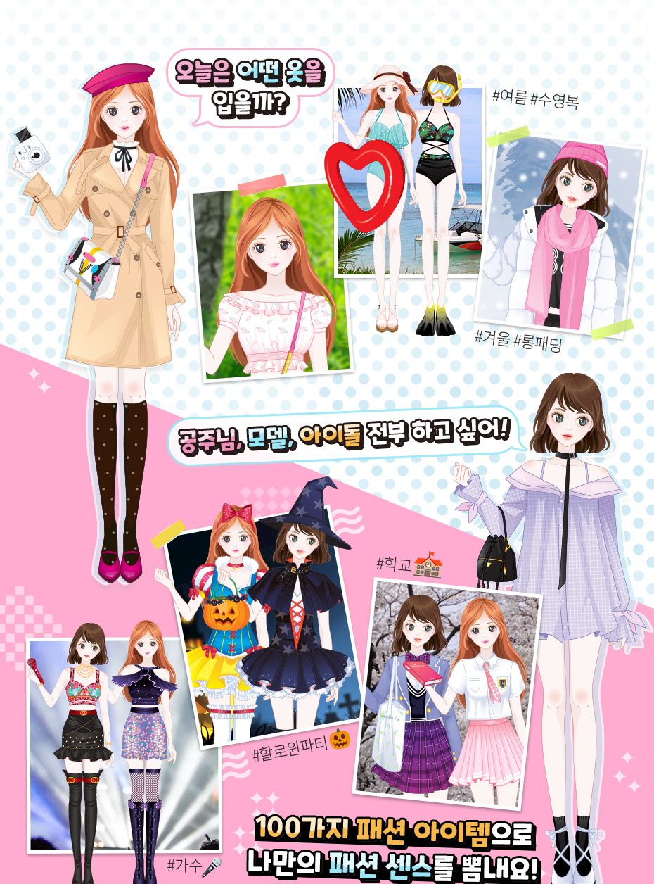 마리와조이의 시크릿 옷장/코디놀이/패션인형/패션놀이/코디놀이인형/패션코디인형/옷입히기/옷입히기놀이/