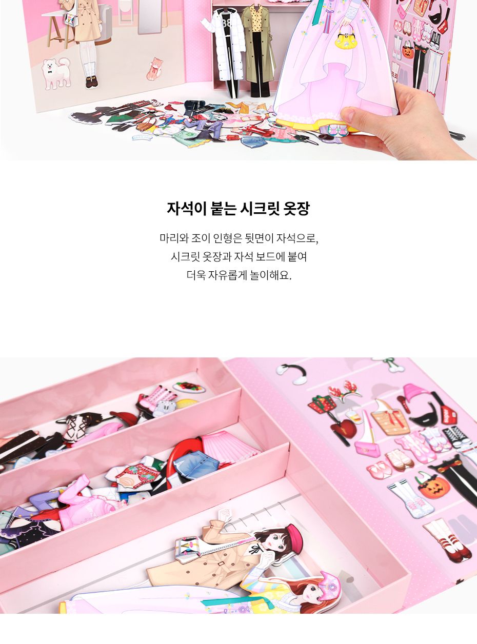 마리와조이의 시크릿 옷장/코디놀이/패션인형/패션놀이/코디놀이인형/패션코디인형/옷입히기/옷입히기놀이/