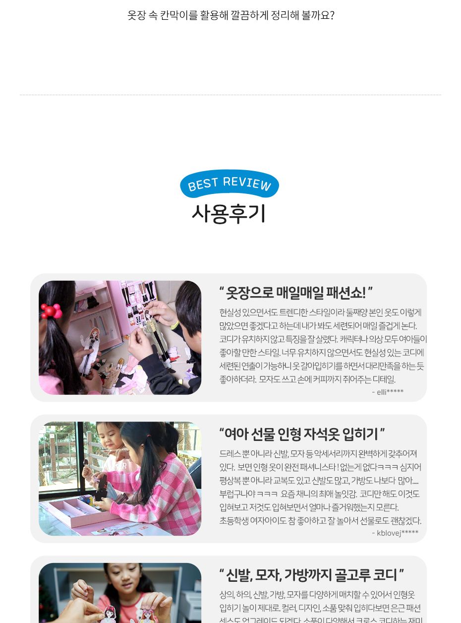 마리와조이의 시크릿 옷장/코디놀이/패션인형/패션놀이/코디놀이인형/패션코디인형/옷입히기/옷입히기놀이/