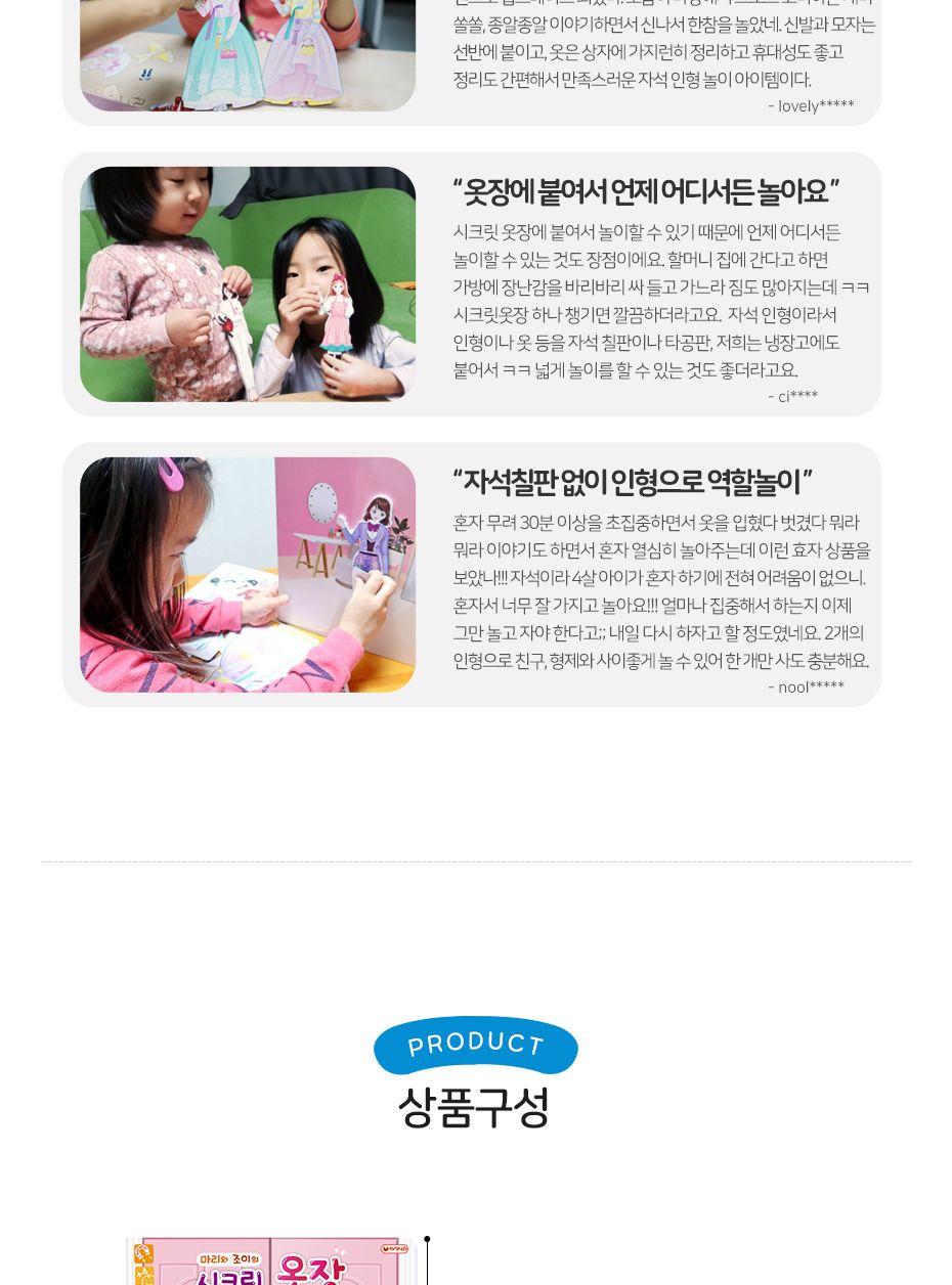 마리와조이의 시크릿 옷장/코디놀이/패션인형/패션놀이/코디놀이인형/패션코디인형/옷입히기/옷입히기놀이/