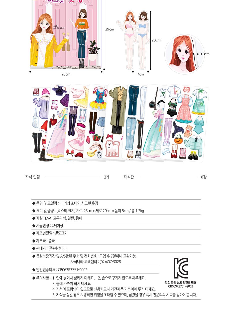 마리와조이의 시크릿 옷장/코디놀이/패션인형/패션놀이/코디놀이인형/패션코디인형/옷입히기/옷입히기놀이/