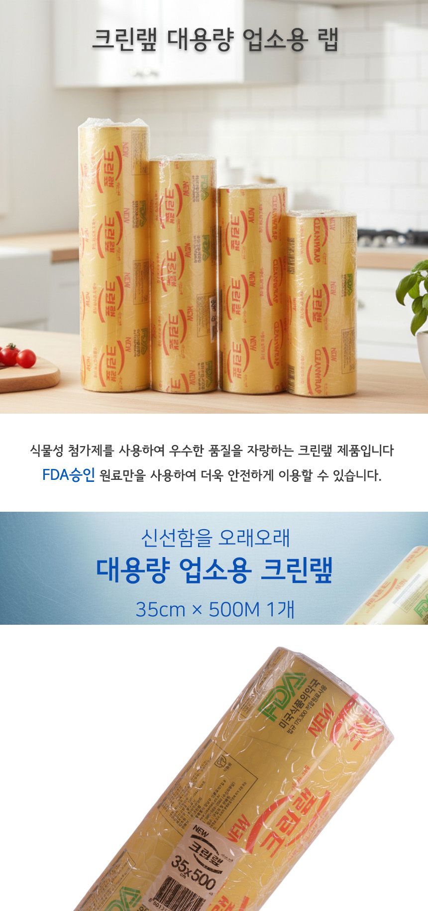 크린랲 대용량 업소용 위생랩 35cm x 500M 1개 렙 위생랩 주방랩 랩 주방용품 일회용품 주방일회용품 주방잡화 주방렙