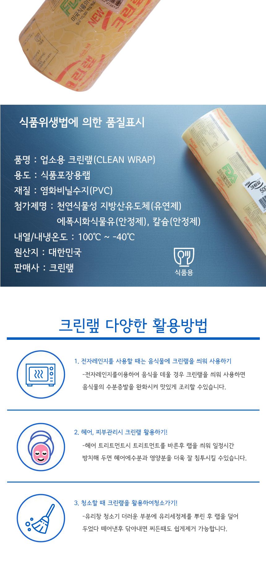 크린랲 대용량 업소용 위생랩 35cm x 500M 1개 렙 위생랩 주방랩 랩 주방용품 일회용품 주방일회용품 주방잡화 주방렙