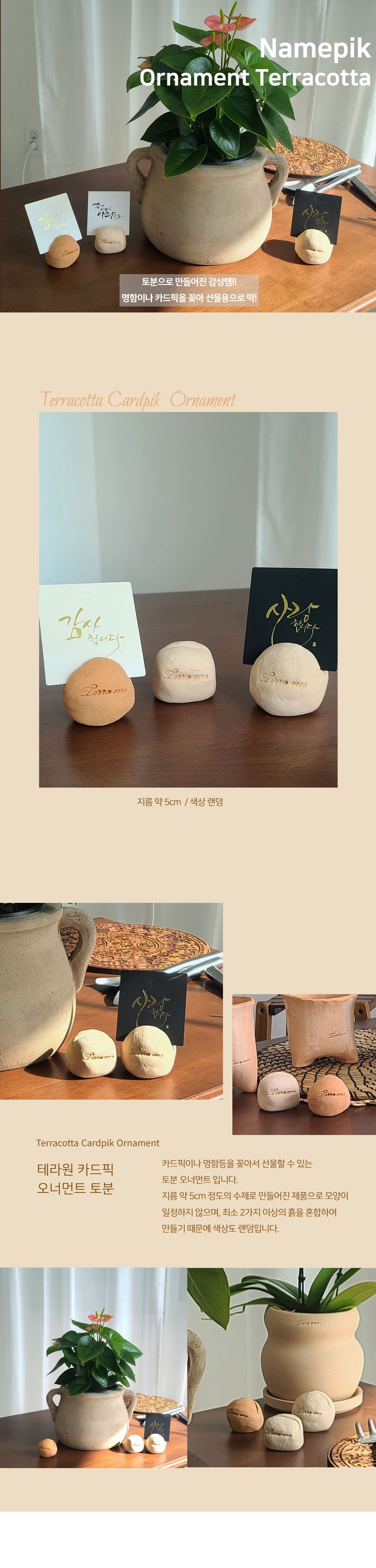 네임픽 토분 오너먼트 1개/핏/화분픽/네임픽/팻말/화분팻말/미니팻말/토분텍꽂이/가든픽/메모클립/메모꽂이