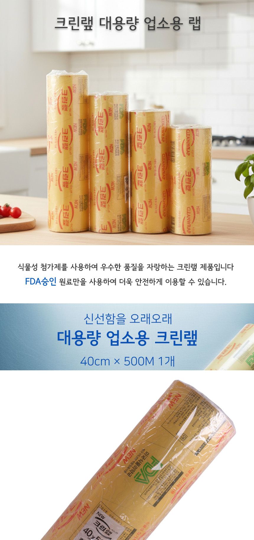 크린랲 대용량 업소용 위생랩 40cm x 500M 1개 렙 위생랩 주방랩 랩 주방용품 일회용품 주방일회용품 주방잡화 주방렙