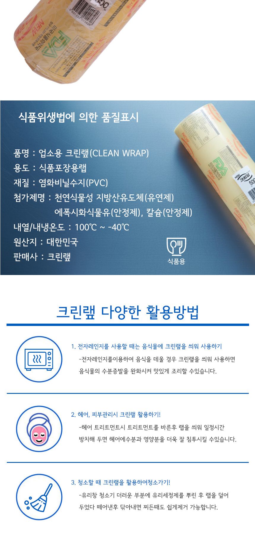 크린랲 대용량 업소용 위생랩 40cm x 500M 1개 렙 위생랩 주방랩 랩 주방용품 일회용품 주방일회용품 주방잡화 주방렙