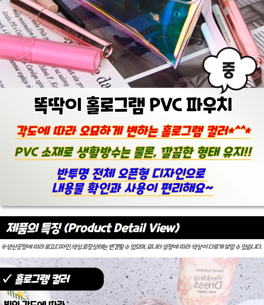 똑딱이 홀로그램 PVC 파우치 중 PVC파우치 PVC홀로그램파우치 홀로그램파우치 멀티파우치 소품파우치 파우치 화장품파우치 파우치주머니 파우치가방