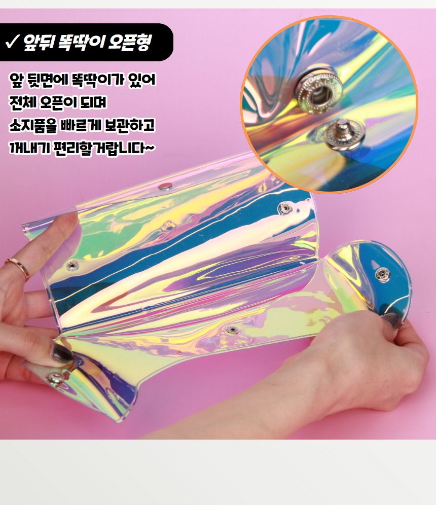 똑딱이 홀로그램 PVC 파우치 중 PVC파우치 PVC홀로그램파우치 홀로그램파우치 멀티파우치 소품파우치 파우치 화장품파우치 파우치주머니 파우치가방