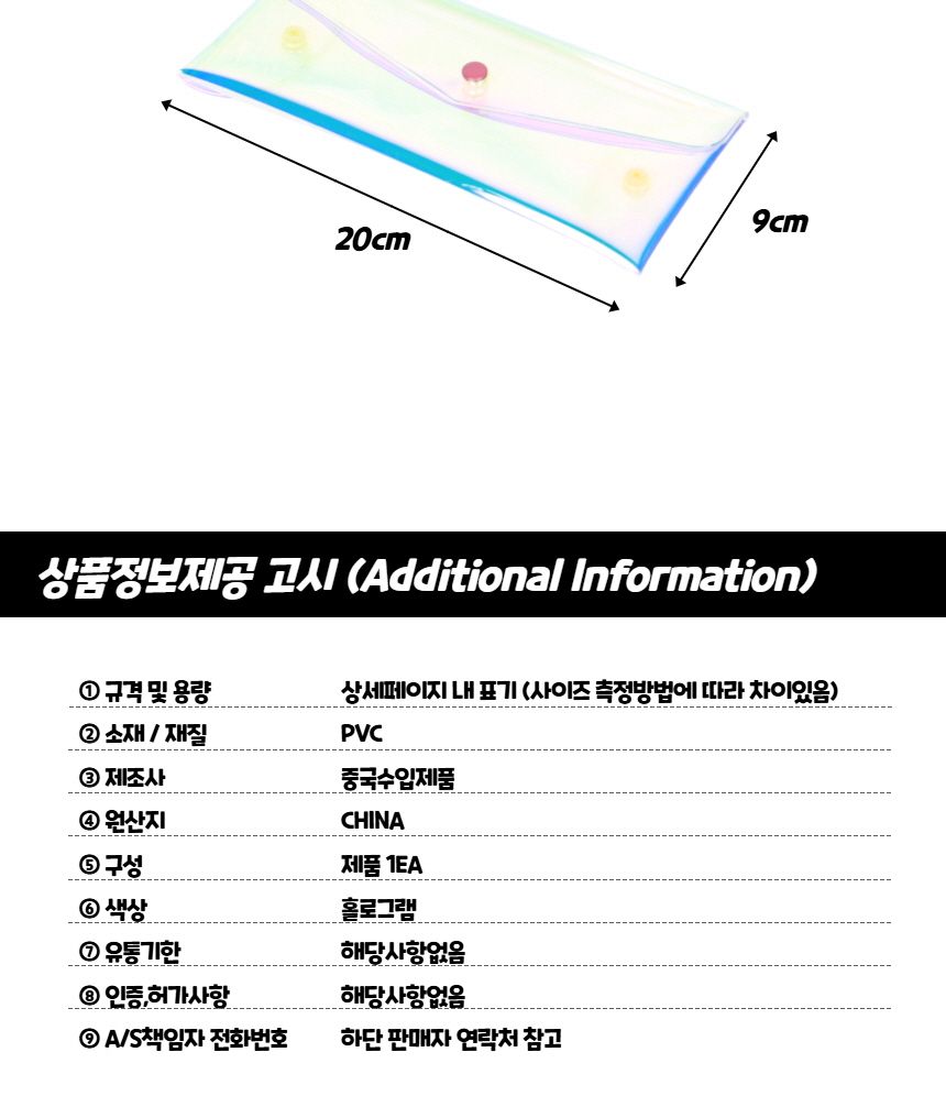 똑딱이 홀로그램 PVC 파우치 중 PVC파우치 PVC홀로그램파우치 홀로그램파우치 멀티파우치 소품파우치 파우치 화장품파우치 파우치주머니 파우치가방