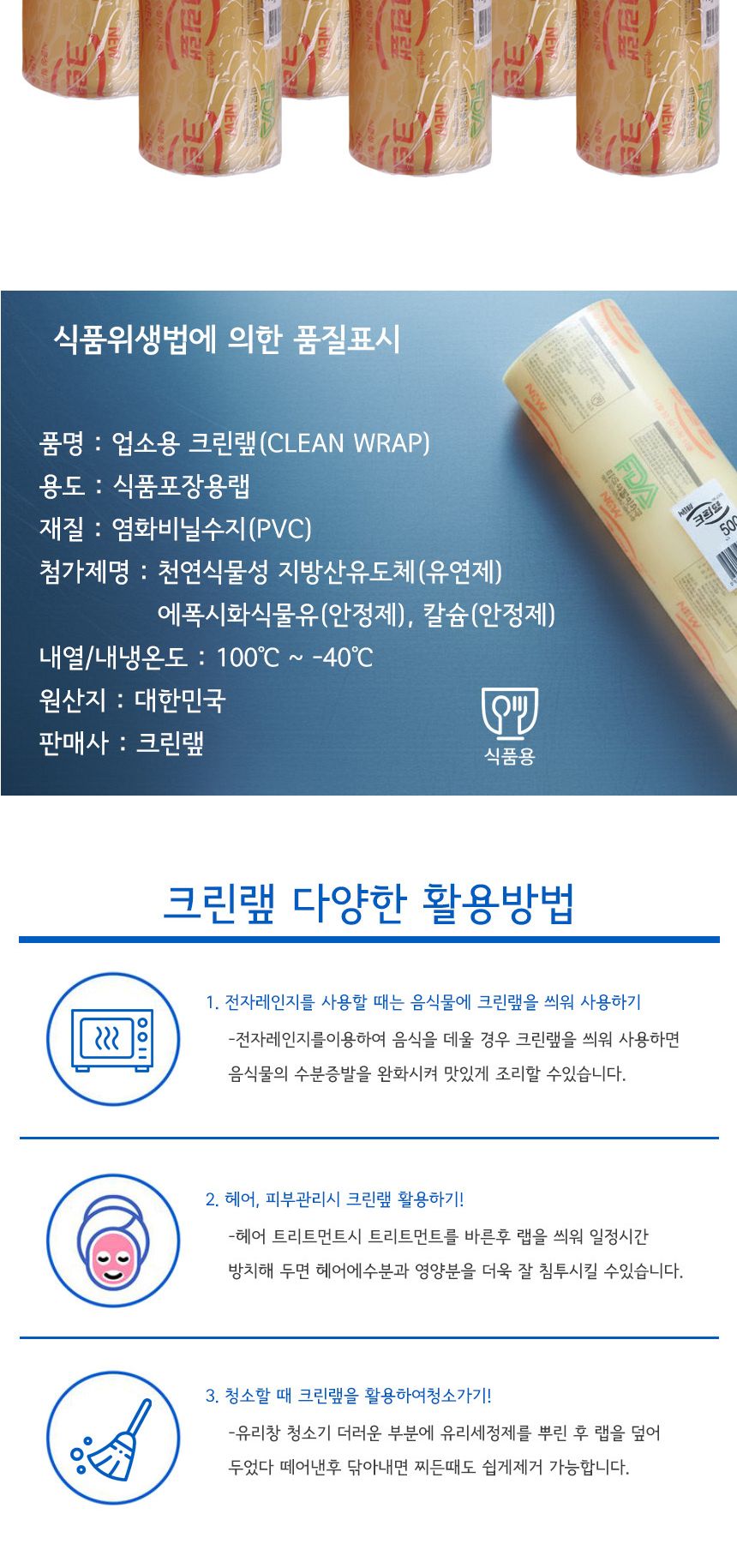 크린랲 대용량 업소용 위생랩 40cm x 500M 6개 렙 위생랩 주방랩 랩 주방용품 일회용품 주방일회용품 주방잡화 주방렙