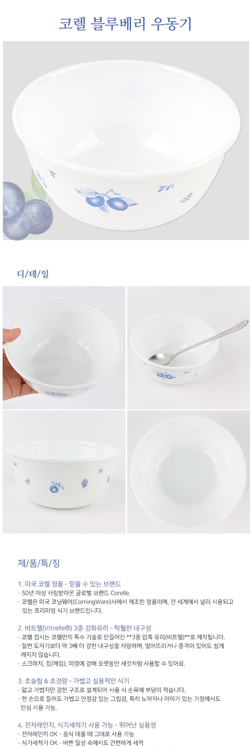 코렐 블루베리 우동기 국수그릇 우동기 라면기 식기 면기 면식기 라면그릇 코렐식기 반찬종지 식기류
