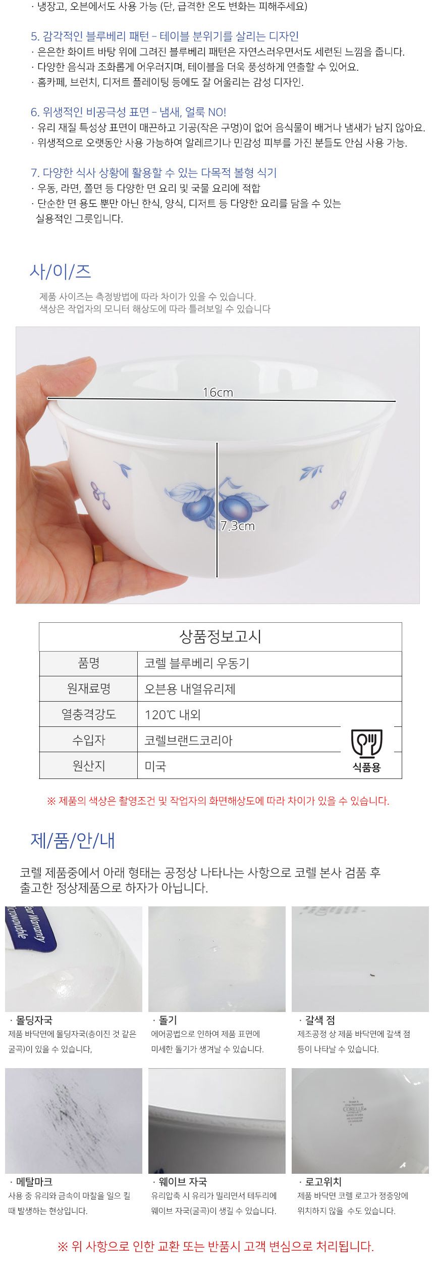 코렐 블루베리 우동기 국수그릇 우동기 라면기 식기 면기 면식기 라면그릇 코렐식기 반찬종지 식기류