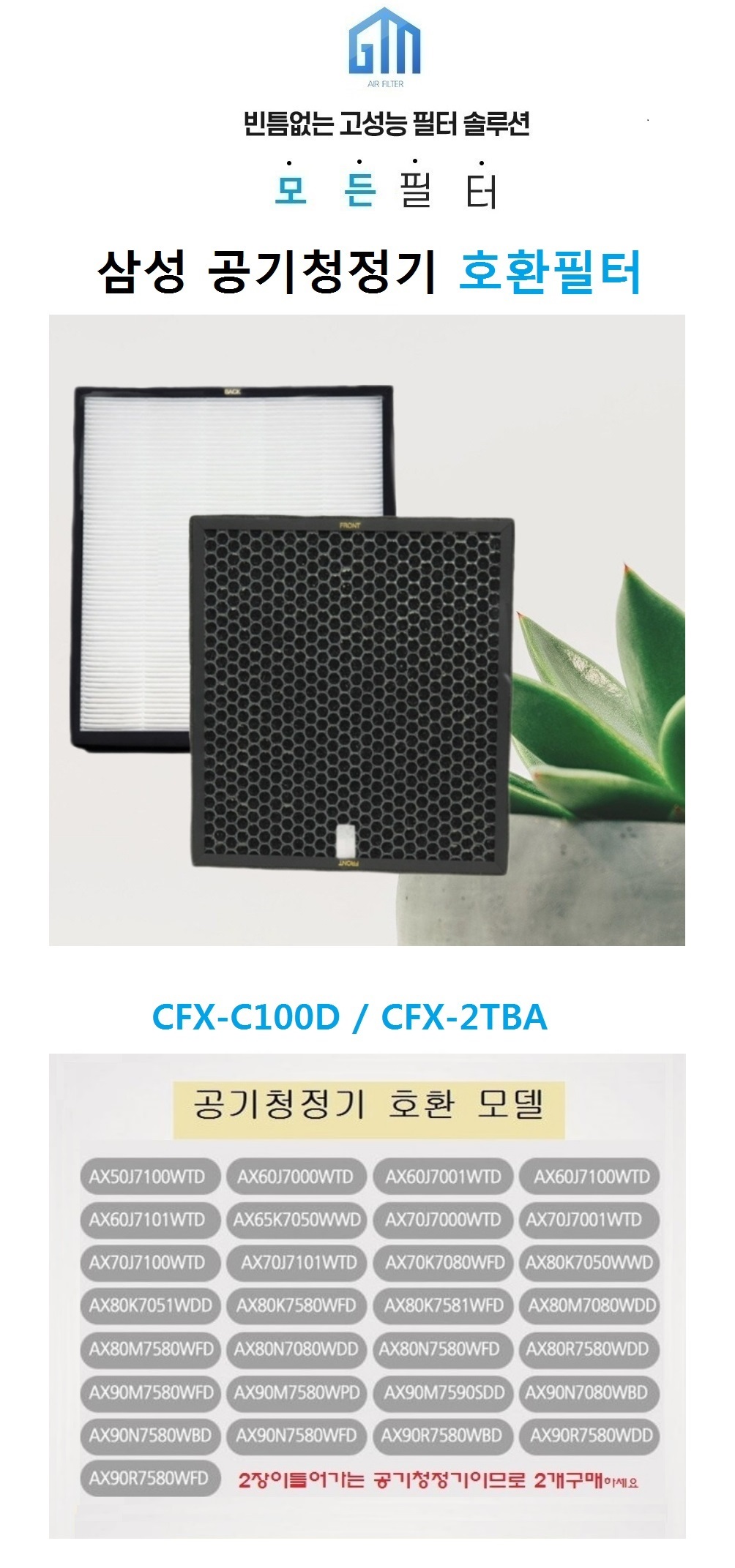 삼성 호환 블루스카이7000 일체형 AX50J7100WTD/공기청정기필터/공기청정기호환필터/공기청정기일체형필터/