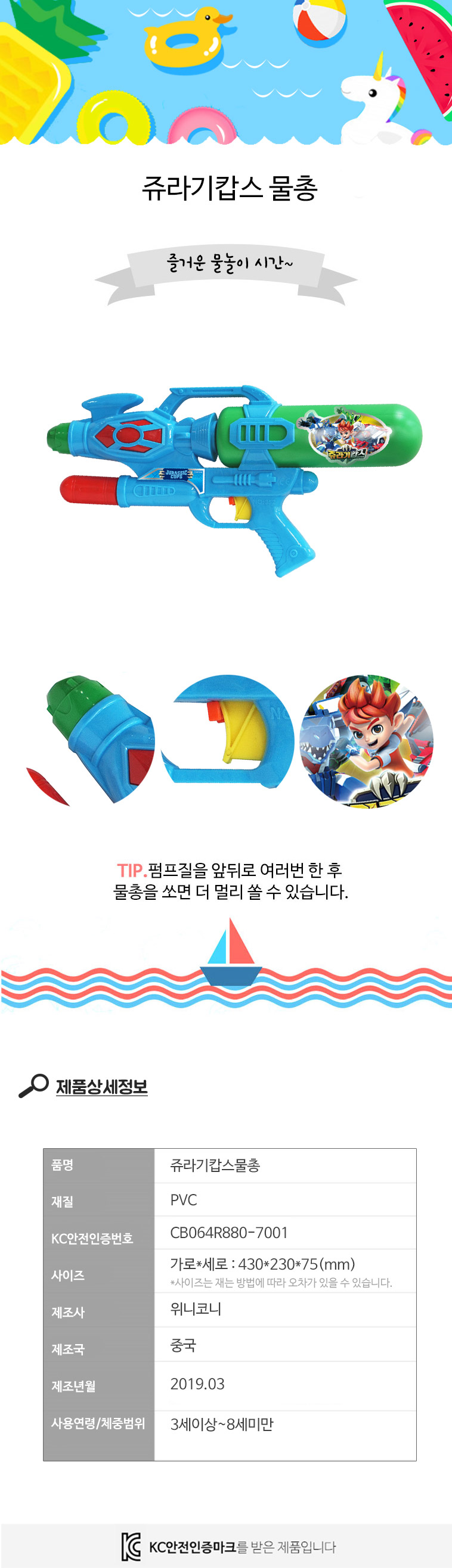 쥬라기캅스 물총 물총 어린이물총 장난감물총 물총장난감 워터건 물놀이워터건 장난감워터건 워터건장난감 물놀이완구 물놀이장난감