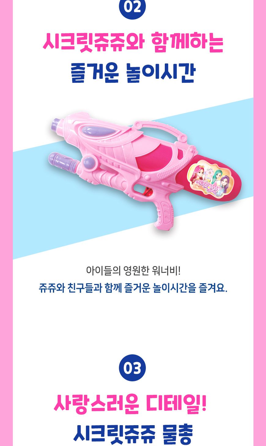 시크릿쥬쥬 물총(23) 물총 어린이물총 장난감물총 물총장난감 워터건 물놀이워터건 장난감워터건 워터건장난감 물놀이완구 물놀이장난감