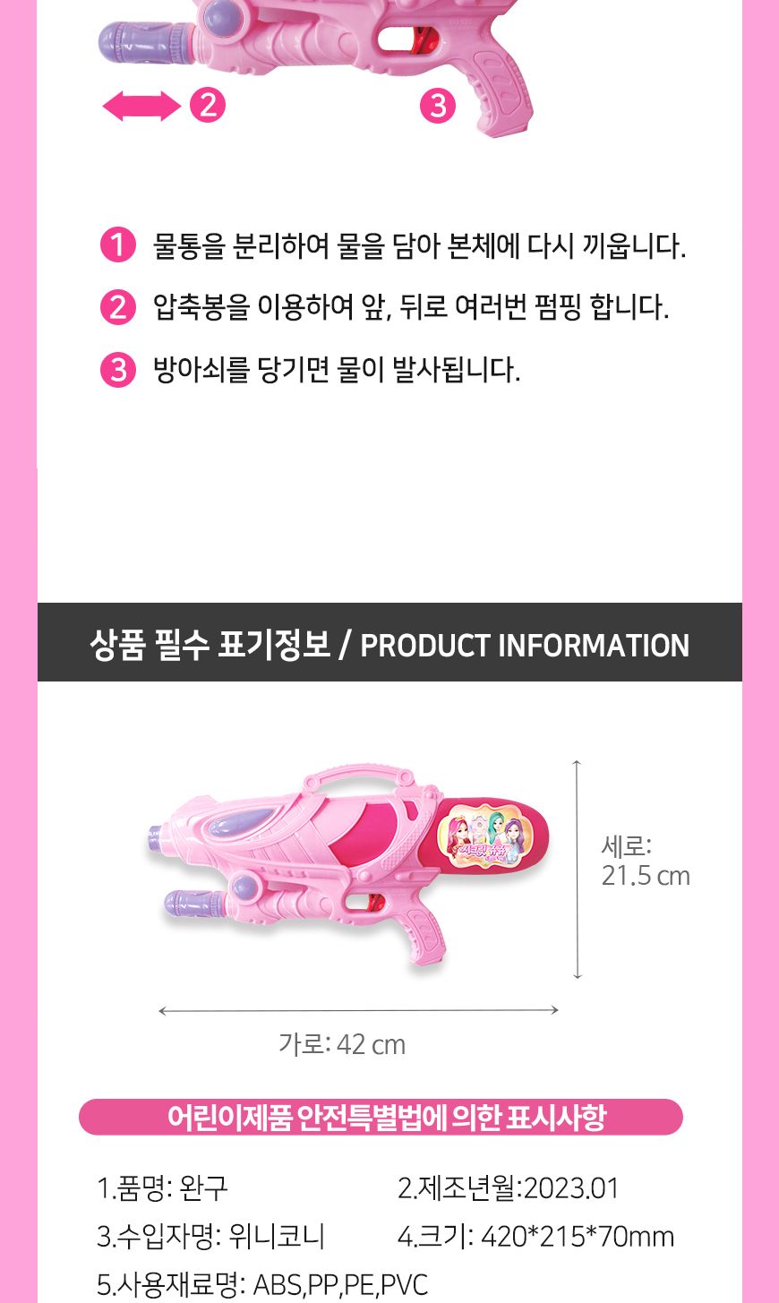 시크릿쥬쥬 물총(23) 물총 어린이물총 장난감물총 물총장난감 워터건 물놀이워터건 장난감워터건 워터건장난감 물놀이완구 물놀이장난감