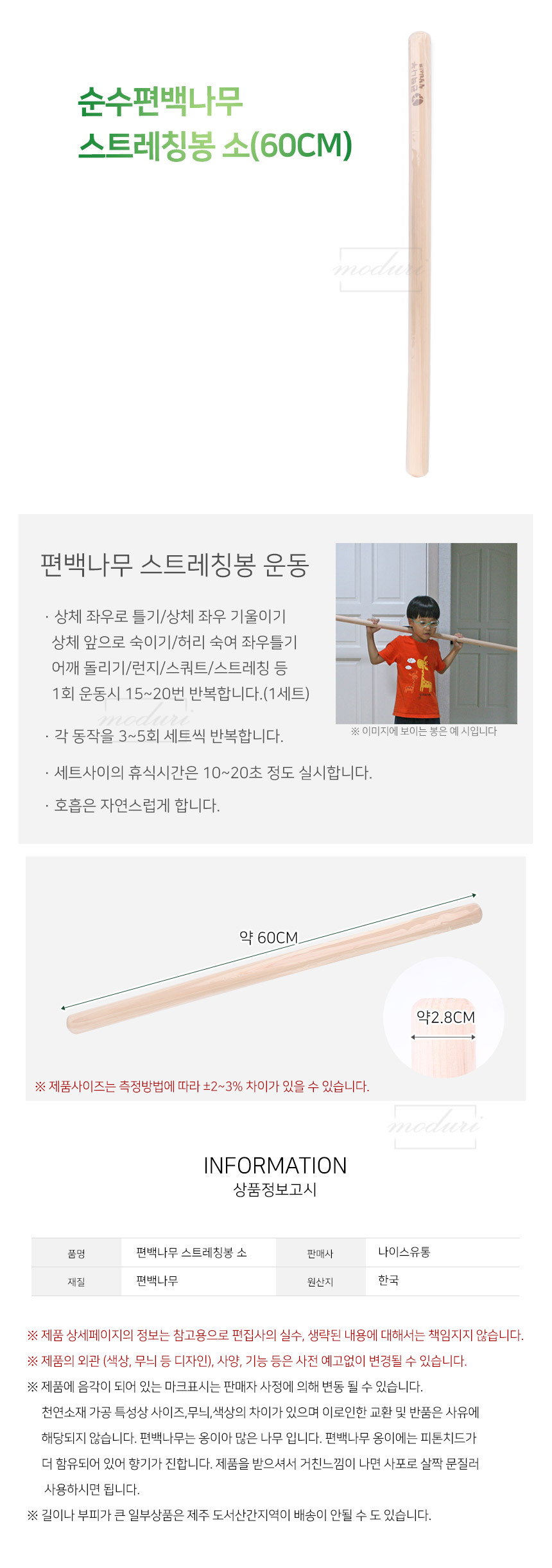 편백 나무 스트레칭봉 소 60cm 목봉 편백나무스트레칭막대 편백나무스트레칭봉 운동봉 운동밀대 스트레칭막대 스트레칭스틱 스트레칭밀대 스트레칭목봉 운동용목봉
