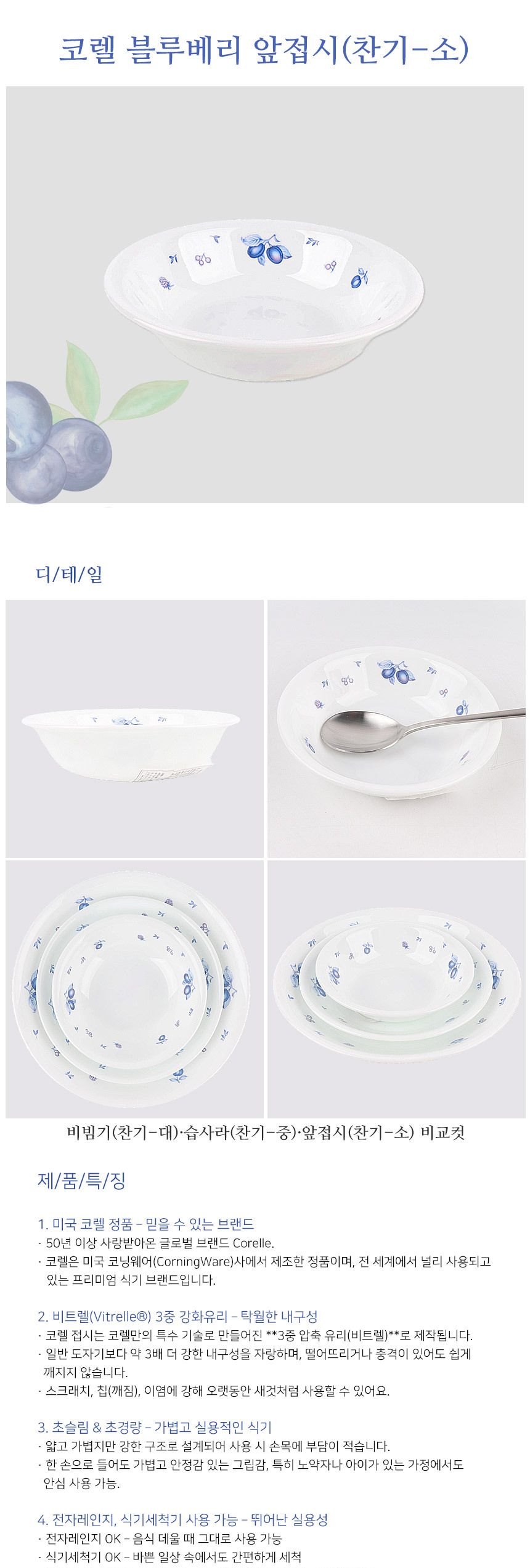 코렐 블루베리 앞접시 찬기소 식사라 반찬 그릇 식기 반찬종지 일반접시 미니접시 반찬접시 심플접시 반찬종지