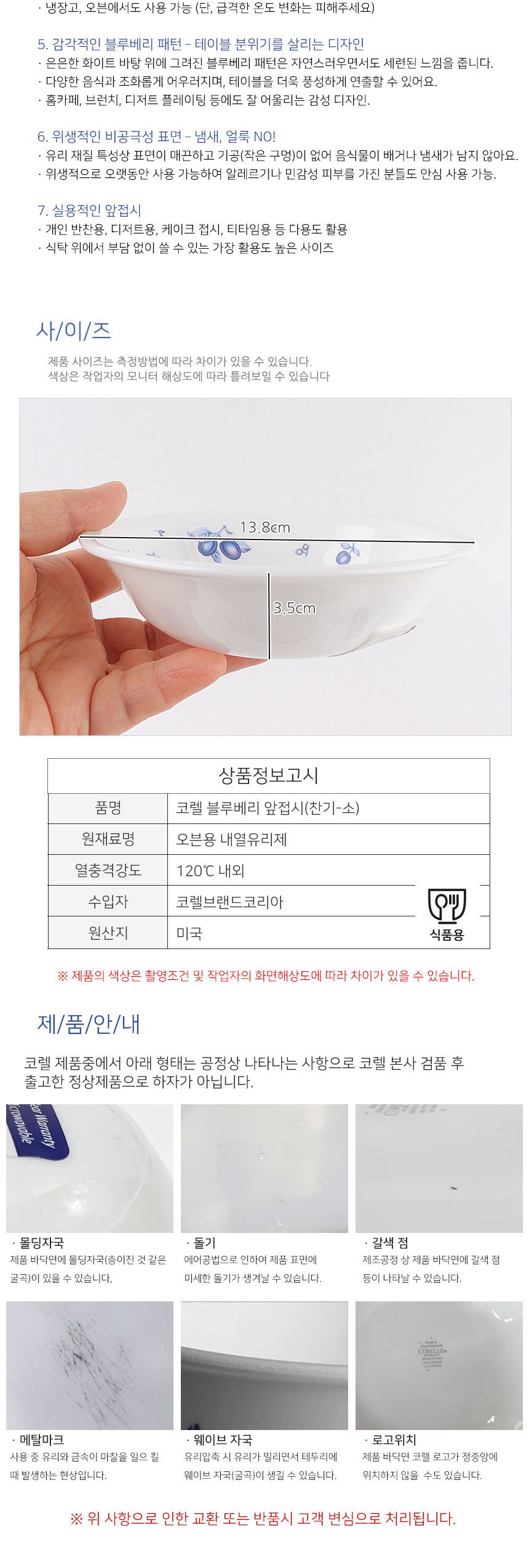 코렐 블루베리 앞접시 찬기소 식사라 반찬 그릇 식기 반찬종지 일반접시 미니접시 반찬접시 심플접시 반찬종지