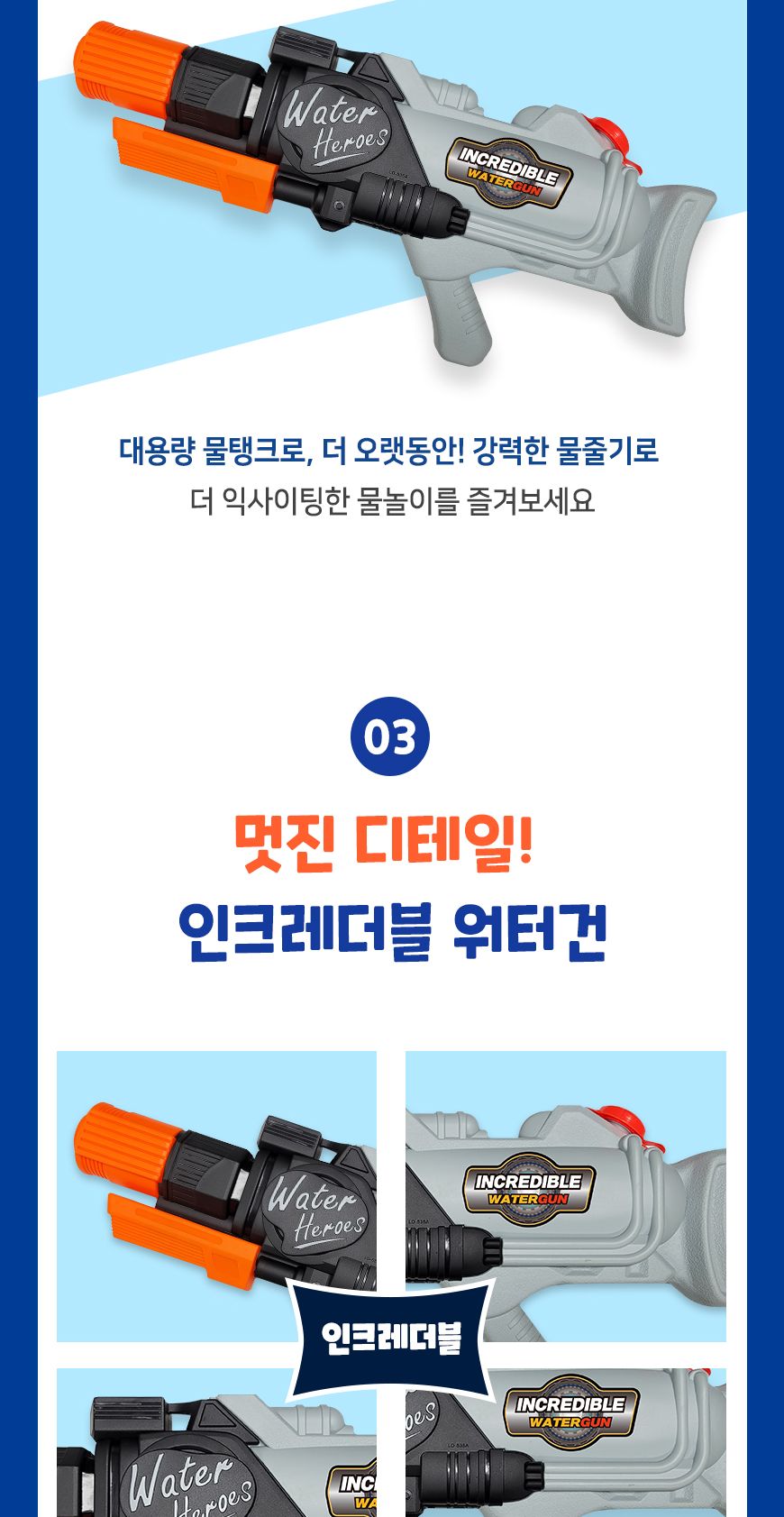 인크레더블 워터건 물총 물총장난감 워터건 장난감물총 어린이물총 놀이물총 어린이물놀이 물놀이장난감 물총놀이장난감 물총놀이 키즈물총