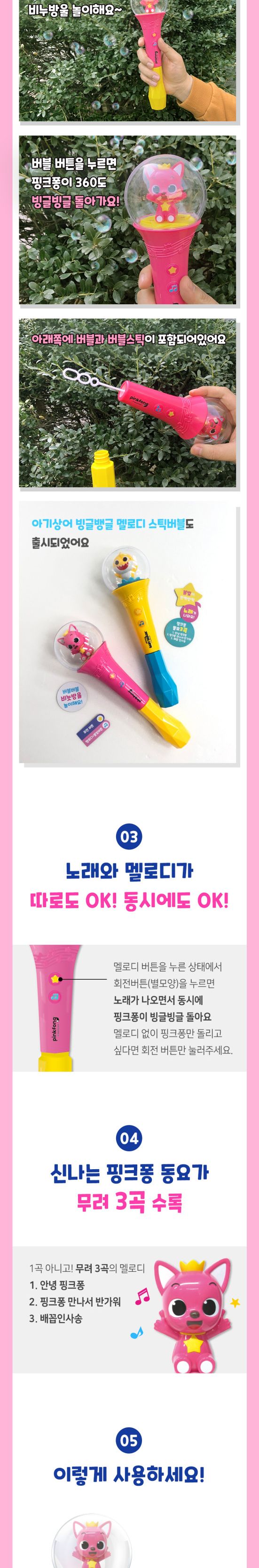 핑크퐁 빙글뱅글 멜로디 스틱버블/비눗방울/장난감비눗방울/어린이비눗방울/비눗방울완구/비눗방울놀이/비