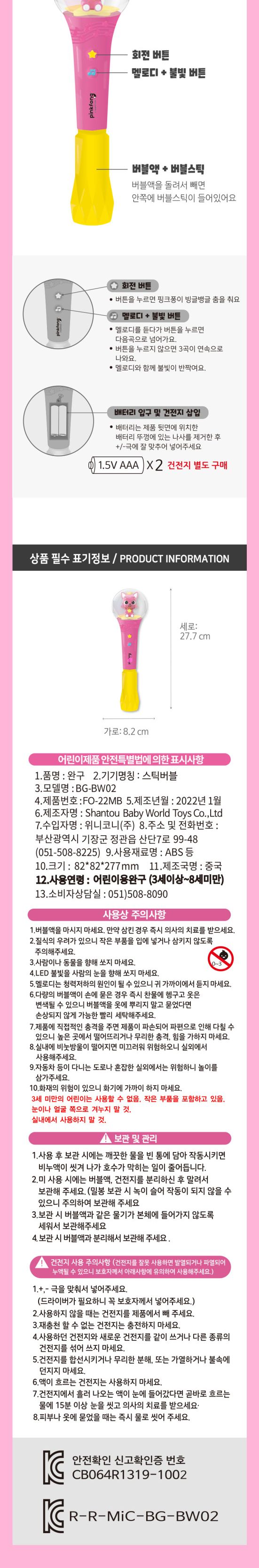 핑크퐁 빙글뱅글 멜로디 스틱버블/비눗방울/장난감비눗방울/어린이비눗방울/비눗방울완구/비눗방울놀이/비