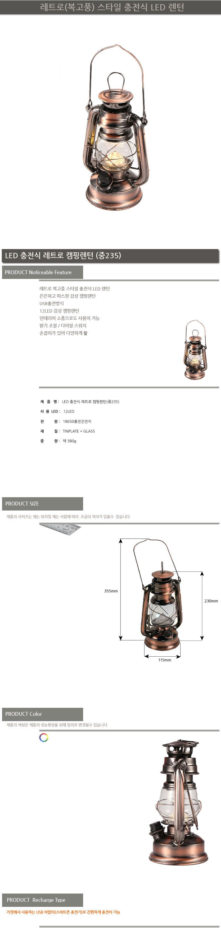 LED 충전식 감성랜턴 캠핑랜턴 빈티지 레트로(중235) LED충전식캠핑랜턴 LED충전식캠핑렌턴 LED충전식무드등랜턴 LED충전식레트로렌턴 LED캠핑랜턴 LED캠핑렌턴 LED랜턴 LED렌턴 캠핑무드등 레트로무드등랜턴 레트로무드등렌턴