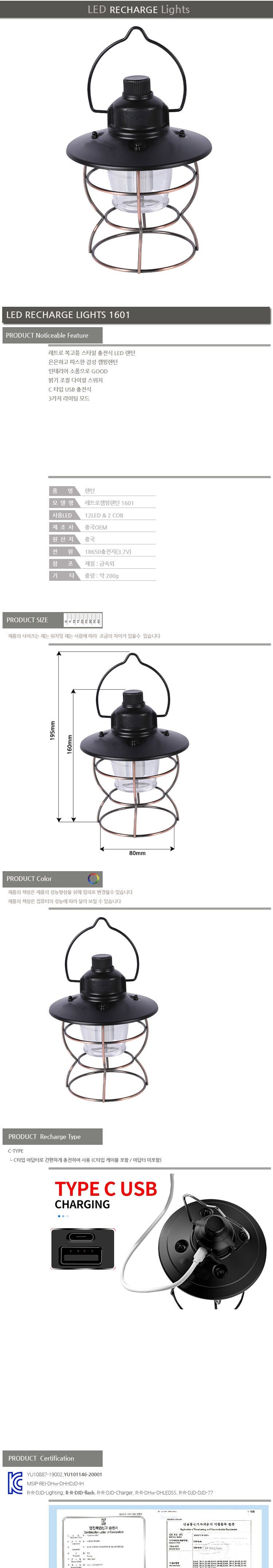 LED 충전식 레트로 빈티지 무드등 캠핑 랜턴 1601 LED충전식캠핑랜턴 LED충전식캠핑렌턴 LED충전식무드등랜턴 LED충전식레트로렌턴 LED캠핑랜턴 LED캠핑렌턴 LED랜턴 LED렌턴 캠핑무드등 레트로무드등랜턴 레트로무드등렌턴
