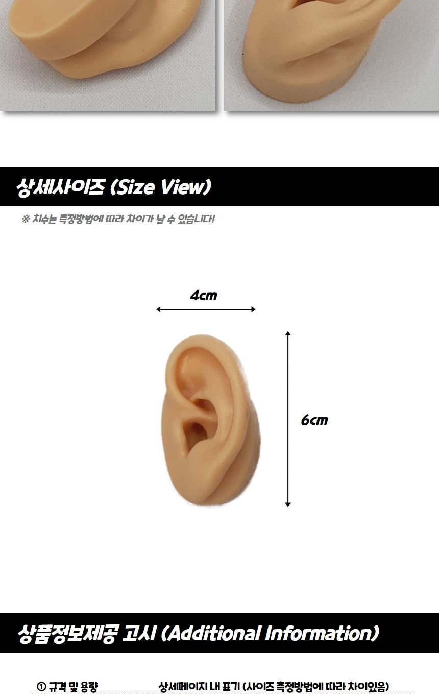 인체모형 실리콘 귀모형 왼쪽/모형/귀모형/인체귀모형/사람귀모형/실리콘모형/실리콘귀모형/실리콘인체귀모