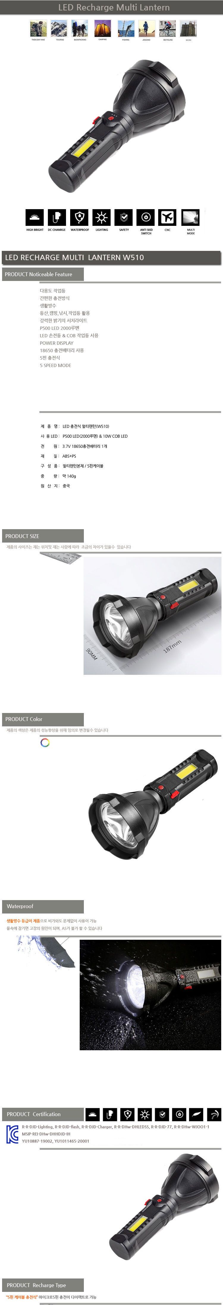 p500 COB 멀티 랜턴 W510 캠핑랜턴 캠핑렌턴 랜턴 렌턴 LED캠핑랜턴 LED캠핑렌턴 LED랜턴 LED렌턴 서치라이트 LED서치라이트