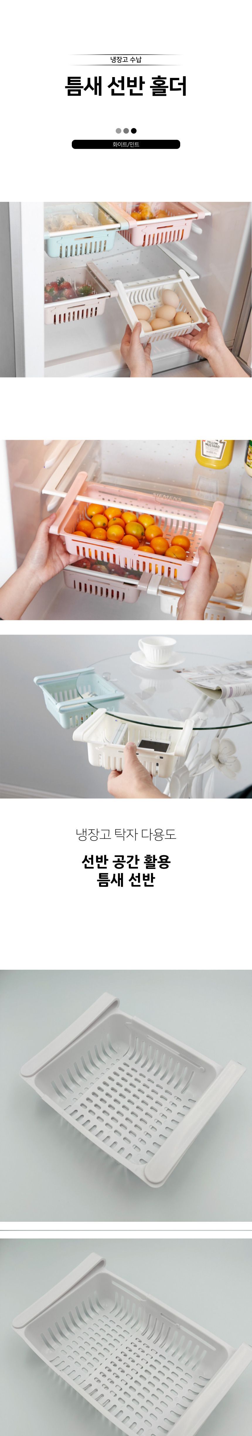 냉장고 틈새 선반 바구니 베이지 냉장고틈새선반바구니 냉장고틈새선반바스켓 냉장고틈새정리선반 냉장고틈새선반 바구니 바스켓 틈새선반바구니 틈새선반바스켓 선반바구니 선반바스켓