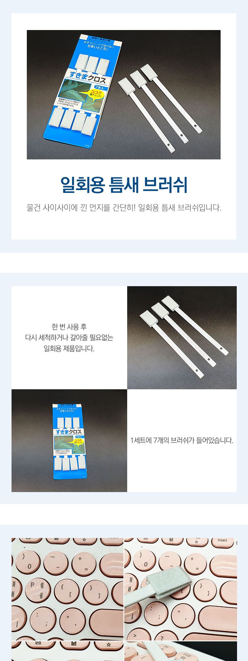 일회용 틈새 브러쉬 틈새청소 틈새브러쉬 틈새브러시 틈새솔 틈새청소솔 청소솔 청소브러쉬 청소브러시 세척솔 세척브러시