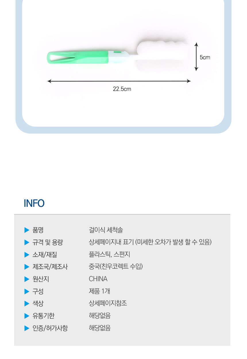 걸이식 세척솔 거품 병솔 유리컵 젖병 설거지 스펀지 세척솔 걸이식세척솔 주방세척솔 병세척솔 보틀세척솔 물병세척솔 컵세척솔 젖병세척솔 스펀지세척솔 주방식기세척솔