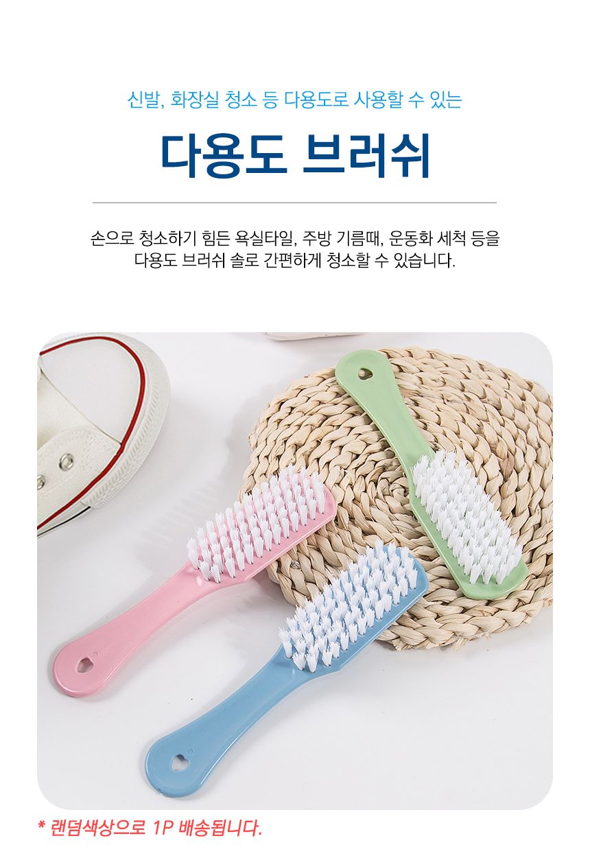 다용도 브러쉬 세척솔 바닥솔 빨래솔 욕실 청소 솔 청소솔 운동화세탁솔 주방청소솔 청소브러쉬 청소브러시 운동화브러시 화장실청소솔 욕실청소솔 욕실청소브러쉬 가정용청소솔