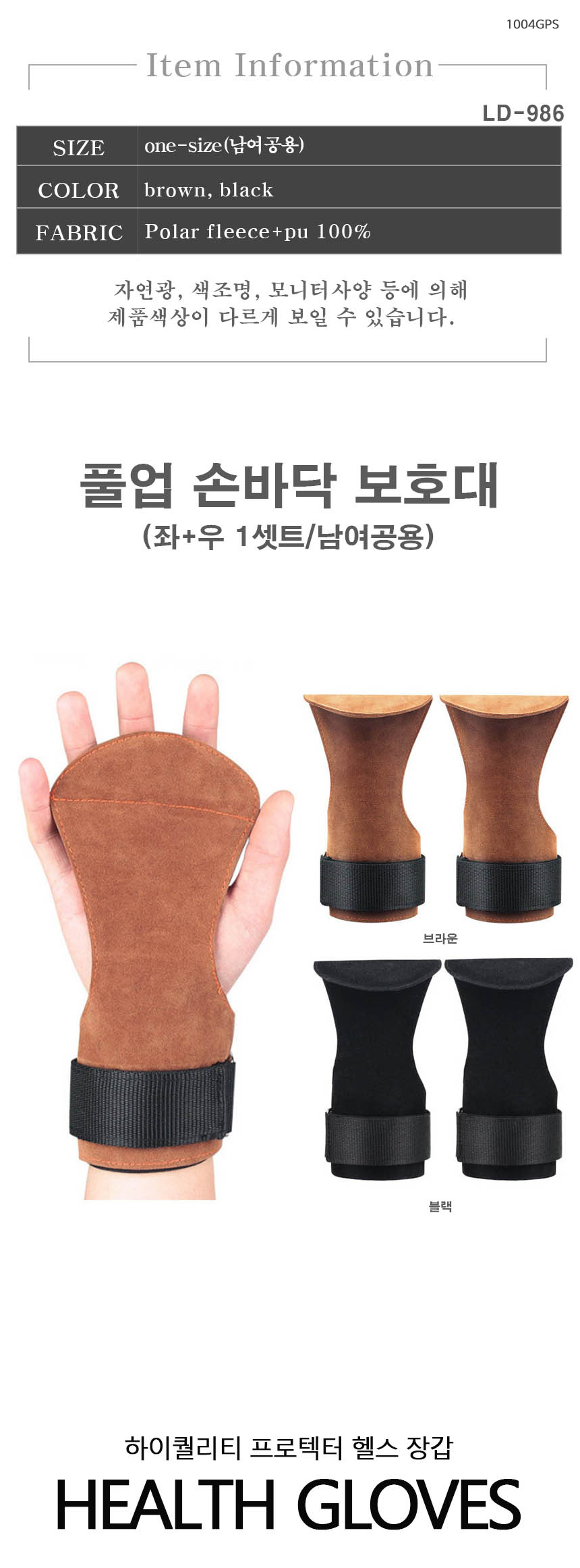 손바닥보호 헬스장갑 역기장갑 바벨 글러브 LD-986 헬스장갑 운동장갑 스포츠장갑 헬스글러브 헬스보호장갑 장갑 보호용장갑 헬스용장갑 손보호장갑 트레이닝글러브