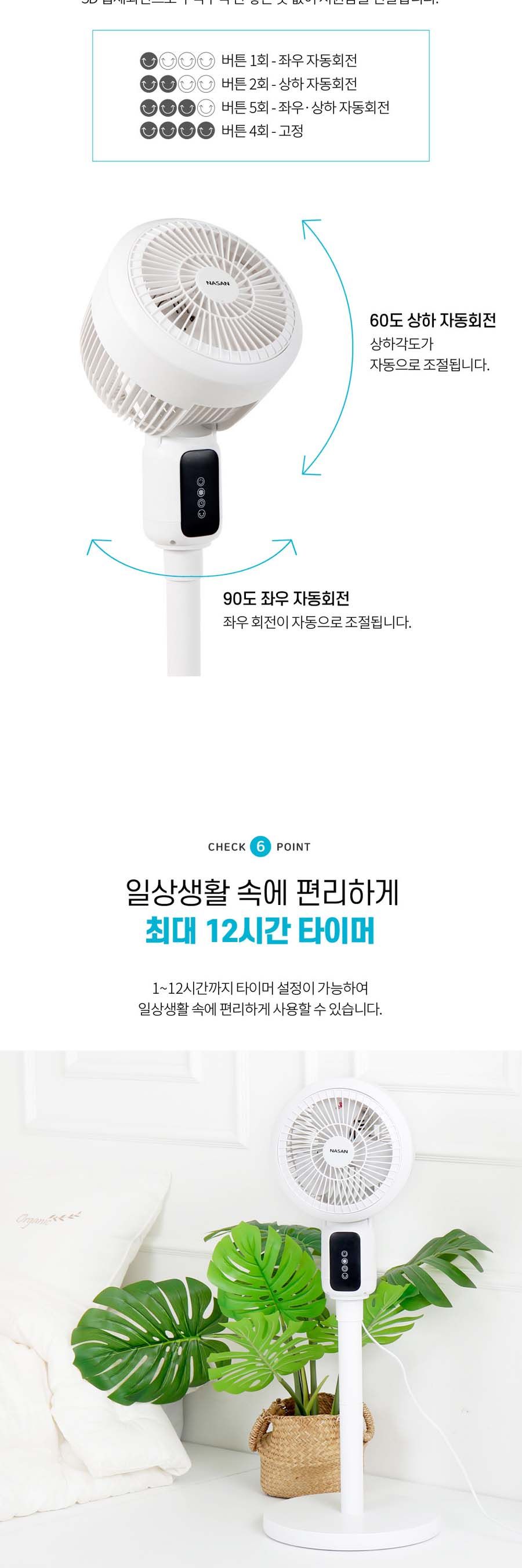 나산 스탠드 리모컨 에어써큘레이터 (NS-5600R)/써큘레이터/스탠드써큘레이터/화이트써큘레이터/흰색써큘레