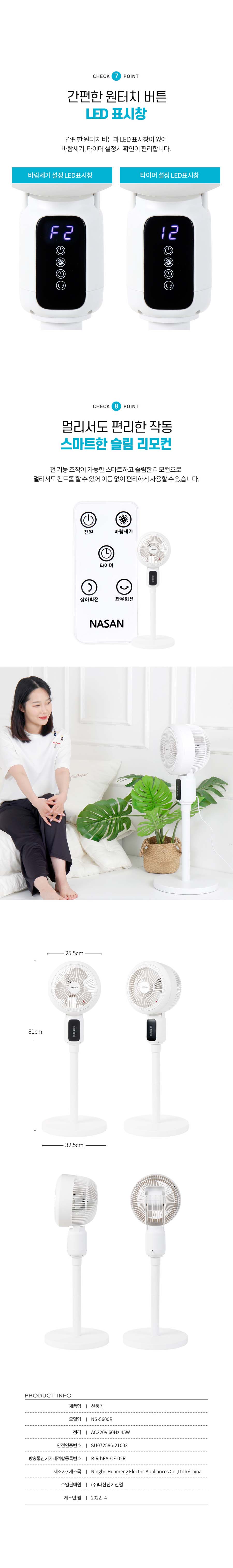 나산 스탠드 리모컨 에어써큘레이터 (NS-5600R)/써큘레이터/스탠드써큘레이터/화이트써큘레이터/흰색써큘레