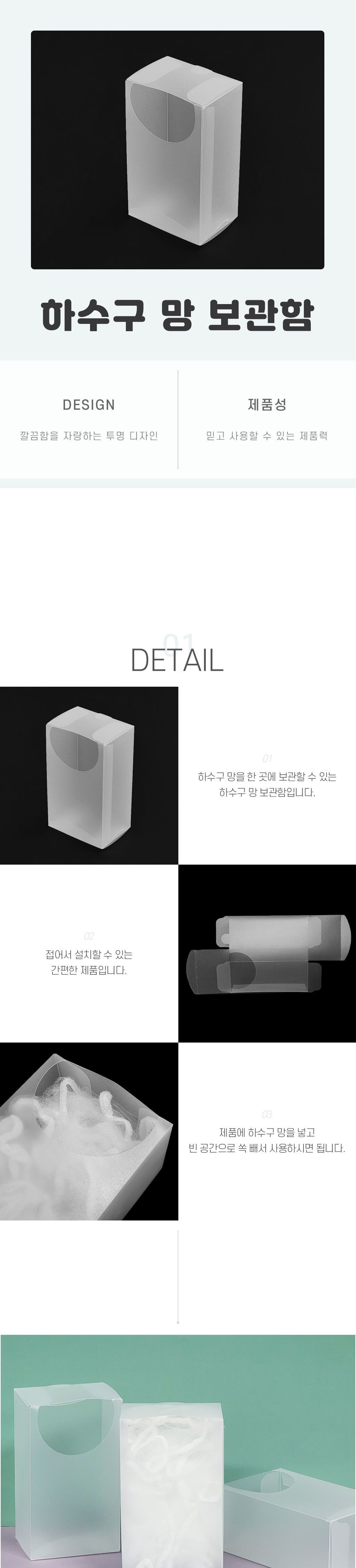 하수구 망 보관함 정리함 소품정리함 하수구망정리함 배수구망정리함 보관함 소품보관함 하수구보관함 배수구보관함 배수구망수납함 하수구망수납함